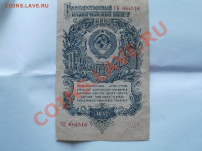 1Рубль 1947г До 31.10.2010г 22.00мск хорошая - PA250366.JPG
