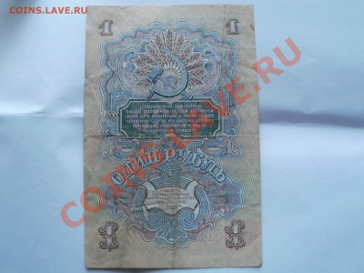 1Рубль 1947г До 31.10.2010г 22.00мск хорошая - PA250367.JPG
