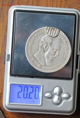 Рубль 1893 г. с напайкой. - IMG_6888.JPG