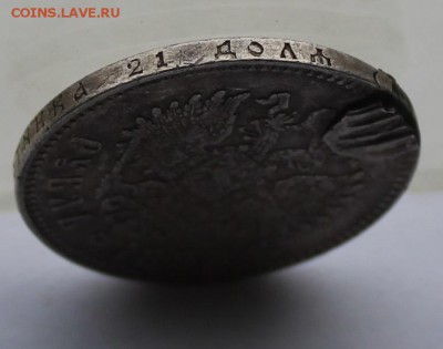 Рубль 1893 г. с напайкой. - IMG_6887.JPG
