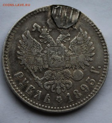 Рубль 1893 г. с напайкой. - IMG_6880.JPG