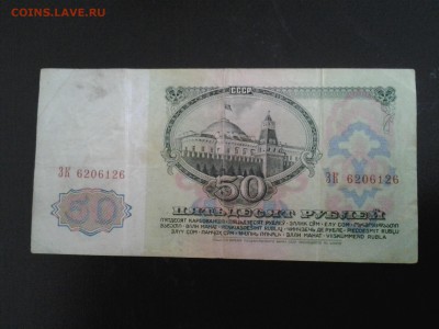 50 рублей 1961 года. СССР - 20160325_123757