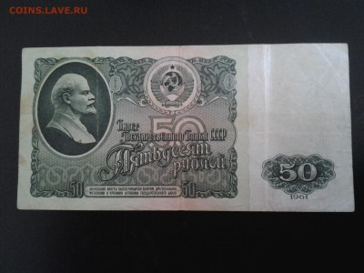 50 рублей 1961 года. СССР - 20160325_123746