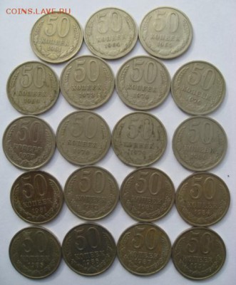 50 копеек 19 шт без повторов 1961-1991 год до 29.03.2016 - 50 копеек1