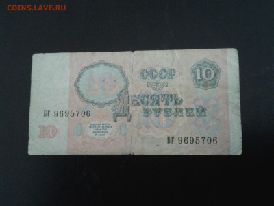 10 рублей 1991 года. СССР - 20160325_124302