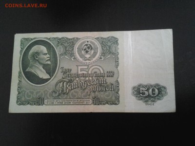 50 рублей 1961 года. СССР - 20160325_124144