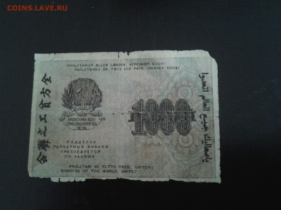 1000 рублей 1919 года. РСФСР - 20160325_124213