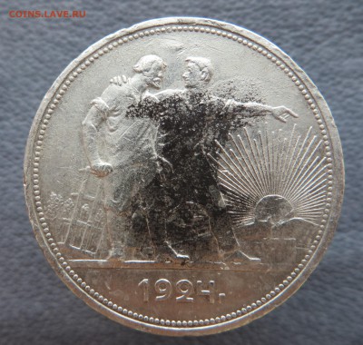 1 рубль 1924 и 5 копеек 1935. - IMG_2302.JPG