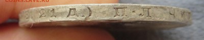 1 рубль 1924 и 5 копеек 1935. - IMG_2305.JPG