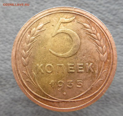 1 рубль 1924 и 5 копеек 1935. - IMG_2307.JPG