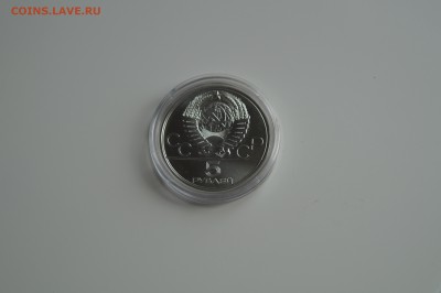 5 рублей БЕГ 1978 год  до 01.04.2016 22:00 МСК - DSC00453