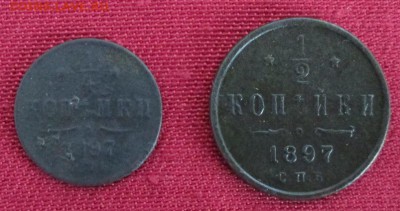 2 коп.1897 года до 22-00 30.03.16 года - IMG_9444.JPG