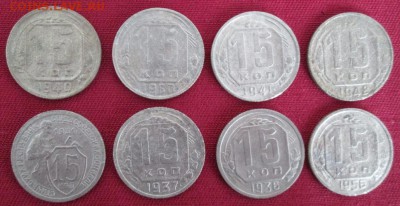 15 коп.1931,1936,1937,1940,1941,1948,1950,1956 года - IMG_9452.JPG