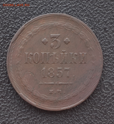 3 копейки 1857г.оценка - Screenshot_2016-03-25-15-31-01-1