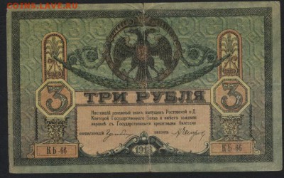 з. до 22-00 мск 27.03.16 г. - 3р 1918 рост КГБ реверс