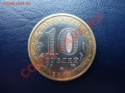 10 рублей Тверская область до 30.10.10 в 22-00 - MEMO0010.JPG
