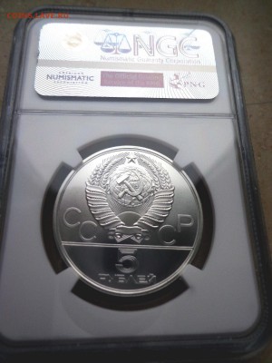 5 рублей 1980 г. "Лучник" NGC MS67 до 29.03 в 22:00 Москвы - лучник 2