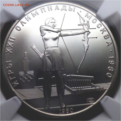5 рублей 1980 г. "Лучник" NGC MS67 до 29.03 в 22:00 Москвы - лучник 4