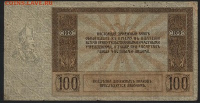 100 рублей 1918 года. Ростов. до 22-00 мск 27.03.16 г. - 100р 1919 РОСТ кгб реВЕРС