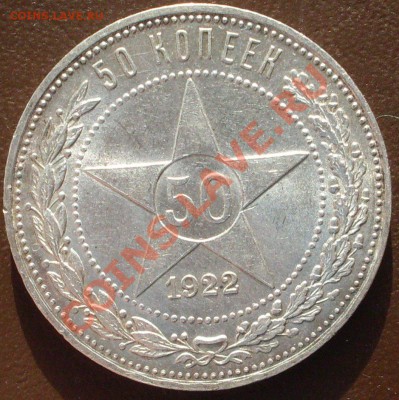 Полтинник 1921 АГ в блеске до 27.10. - 21.00.00 по МСК - SDC12873.JPG