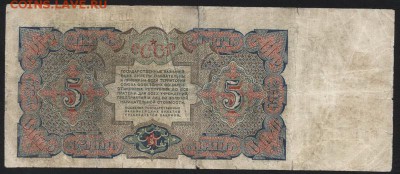 5 рублей 1925 года. до 22-00 мск 27.03.16 г. - 5р 1925 реверс