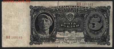 5 рублей 1925 года. до 22-00 мск 27.03.16 г. - 5р 1925 аверс