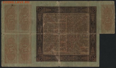 50 гривень 1918 года.ДС. до 22-00 мск 27.03.16 г. - 50гривень держ. скарбницы реверс