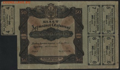 50 гривень 1918 года.ДС. до 22-00 мск 27.03.16 г. - 50гривень держ. скарбницы аверс