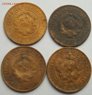 3 копейки (14 шт) 1928-1957 год до 26.03.2016 г - 008.JPG