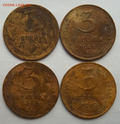 3 копейки (14 шт) 1928-1957 год до 26.03.2016 г - 018.JPG