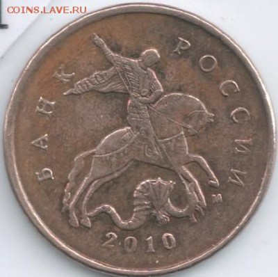 10 Копеек 2010 М. Штемпель ? - R1