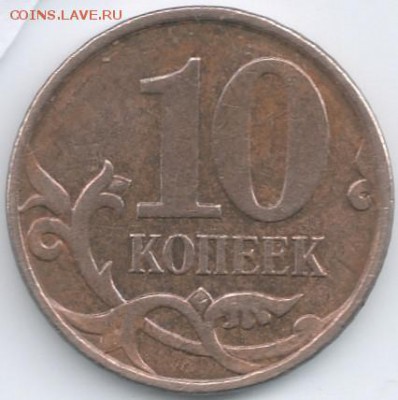 10 Копеек 2010 М. Штемпель ? - R2