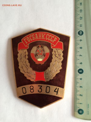 Нагрудный знак ГОСБАНК СССР до 02.04.16 г. в 22:00 МСК - image-24-03-16-17-33-2