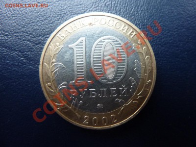 10 рублей Дербент до 31.10.10 в 22-00 - MEMO0026.JPG