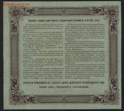 50 рублей 1914 года. БГК. до 22-00 мск 27.03.16 г. - 50р БГК 1914 реверс