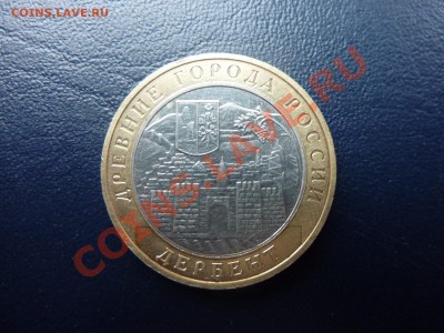 10 рублей Дербент до 31.10.10 в 22-00 - MEMO0025.JPG