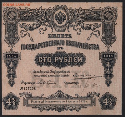 100 рублей 1914 года. БГК. до 22-00 мск 27.03.16 г. - 100р БГК 1914 аверс