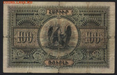 100 рублей 1919 года.Армения. до 22-00 мск 27.03.16 г. - 100 р Армения 1919  реверс