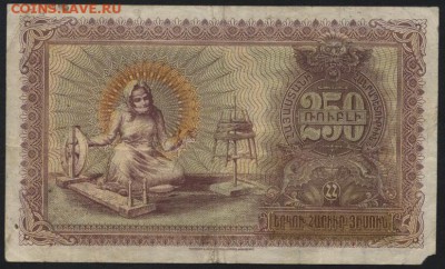 250 рублей 1919 года. Армения. до 22-00 мск 27.03.16 г. - 250 р Армения 1919  реверс