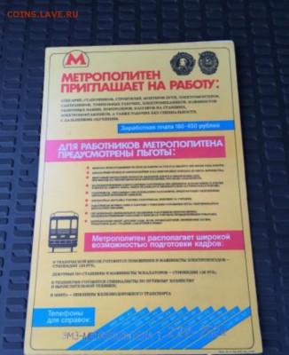 Объявление метро - image