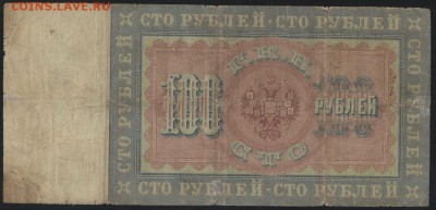 100 рублей 1898 года. Коншин.  до 22-00 мск 27.03.16 г. - 100р 1898г Коншин реверс