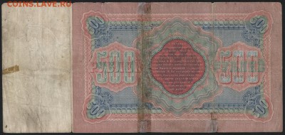 500 рублей 1898 года. Коншин.  до 22-00 мск 27.03.16 г. - 500р 1898г Коншин реверс