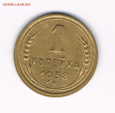 1 коп 1938 до 28.03 - 1-38а