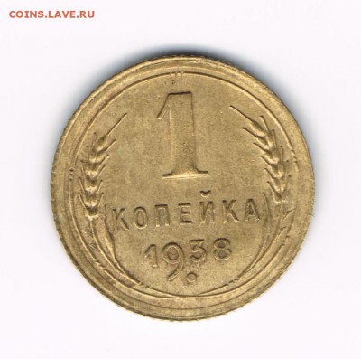 1 коп 1938 (2) до 28.03 - 1-38в