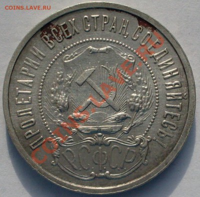 полтинник 1922 года ПЛ до 27.10-21.00.00 по МСК - SDC12891.JPG