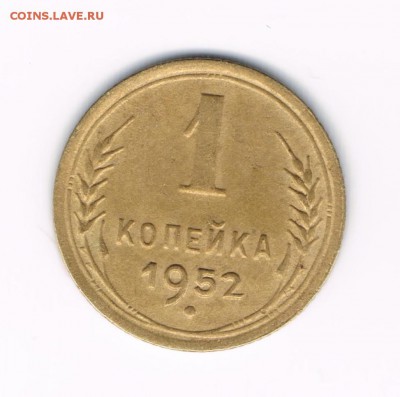 1 коп 1951,52,53,54 до 28.03 - 1-52а