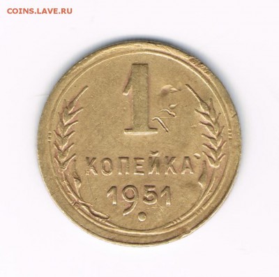 1 коп 1951,52,53,54 до 28.03 - 1-51а