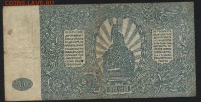 500 рублей 1919 года.Юг России. до 22-00 мск 27.03.16 г. - 500р Юг рос реверс