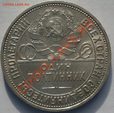 полтинник 1925 года ПЛ до 27.10-21.00.00 по МСК - SDC12879.JPG