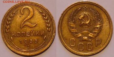 2 коп 1935 Н до 28.03.16 в 22.00 - 2 коп 1935 Н - 27.11.15